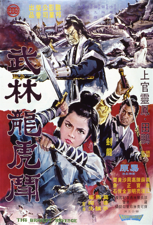 《野草莓》海报